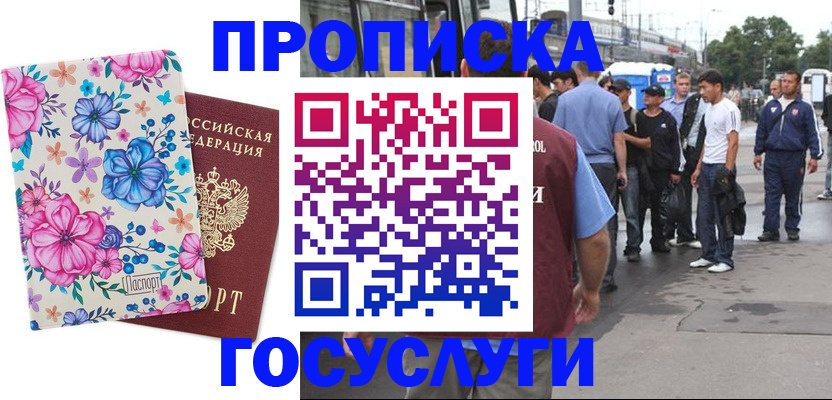 временная регистрация для школы в Ревде