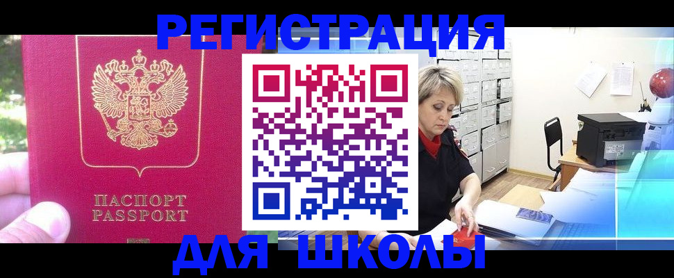 временная регистрация для всех в Ревде