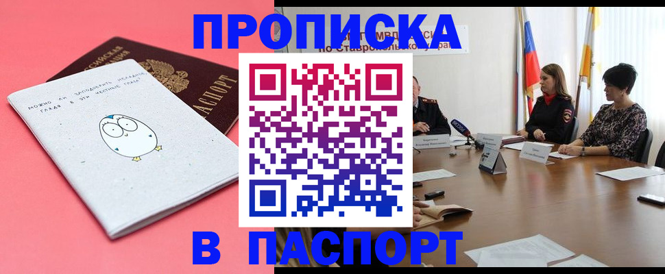 прописка в Ревде