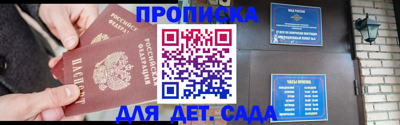 прописка в Ревде