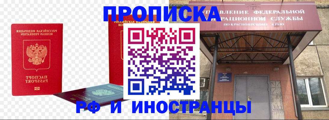 временная прописка в Ревде