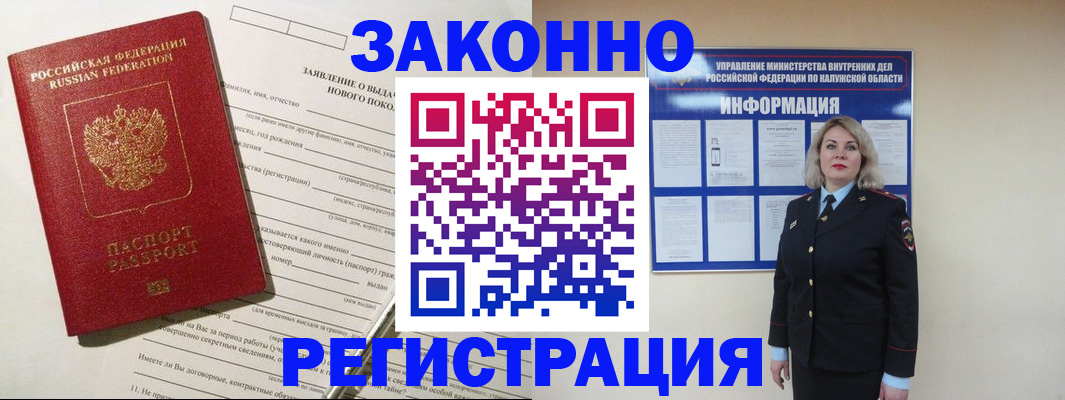 временная регистрация законно в Ревде